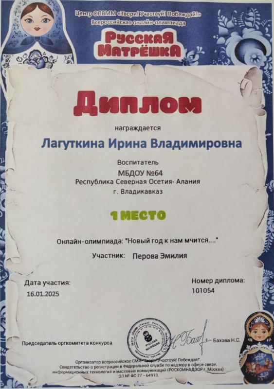 Диплом