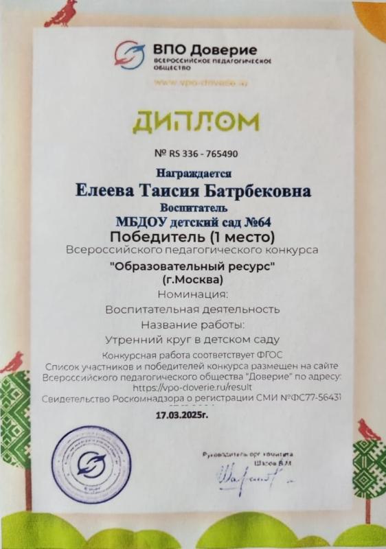 Диплом